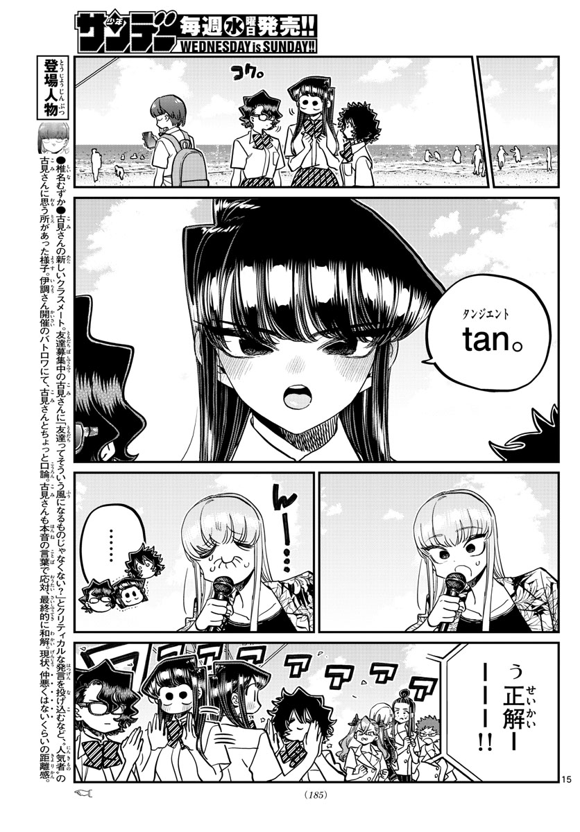 KOMI-SAN WA KOMYUSHOU DESU - raw - Chapter 387 - https://jpdd.ccdd.to/JPDD/komisanwakomyushoudesu/p0pasykcfvc.jpg