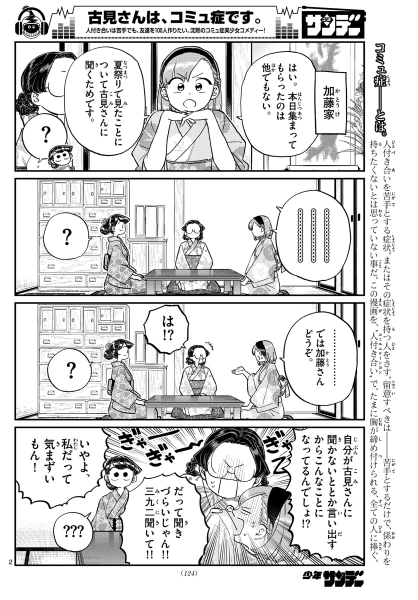 KOMI-SAN WA KOMYUSHOU DESU - raw - Chapter 195 - https://jpdd.ccdd.to/JPDD/komisanwakomyushoudesu/p1cabzppdgj.jpg