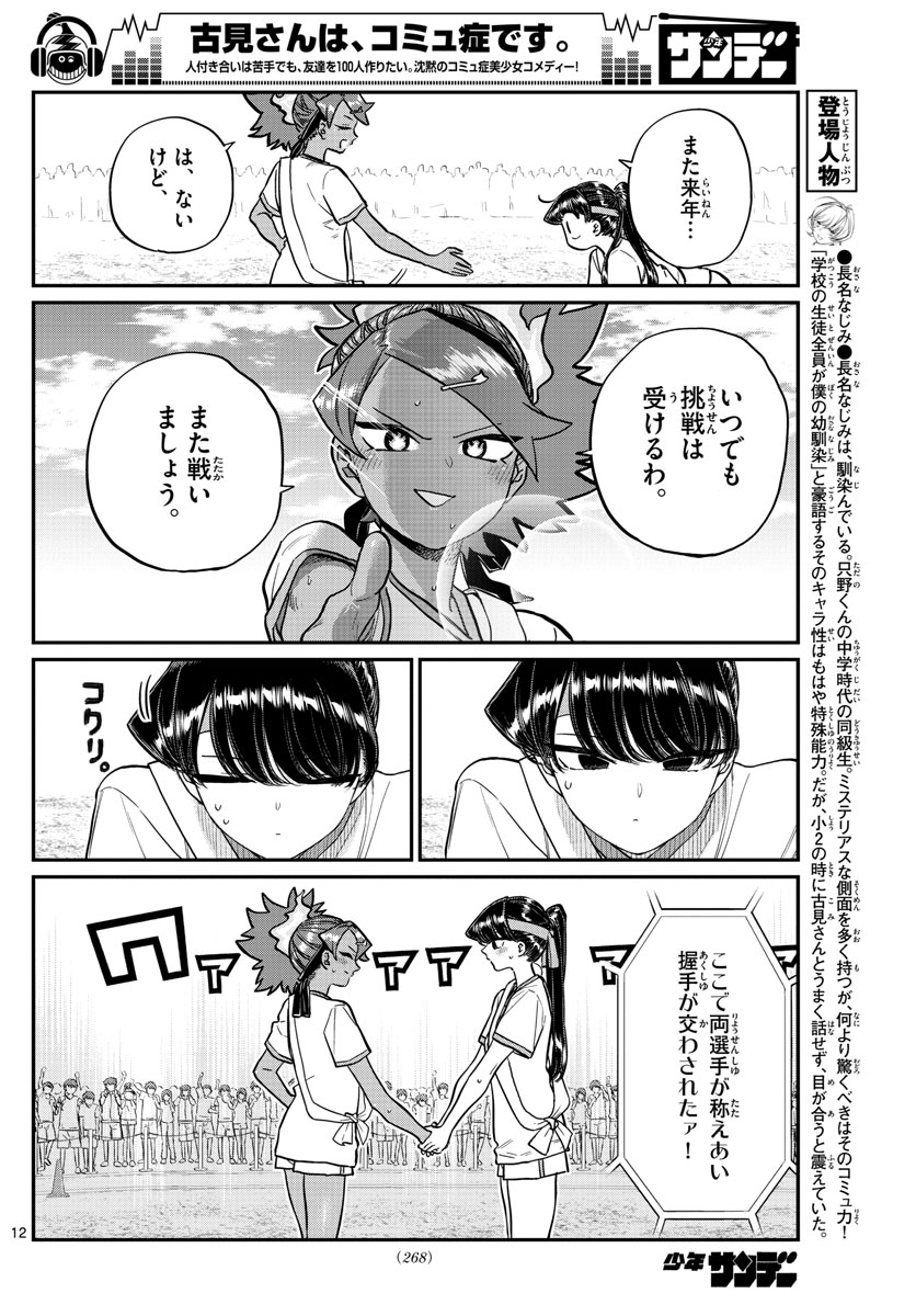 KOMI-SAN WA KOMYUSHOU DESU - raw - Chapter 212 - https://jpdd.ccdd.to/JPDD/komisanwakomyushoudesu/p1lbul4xdai.jpg