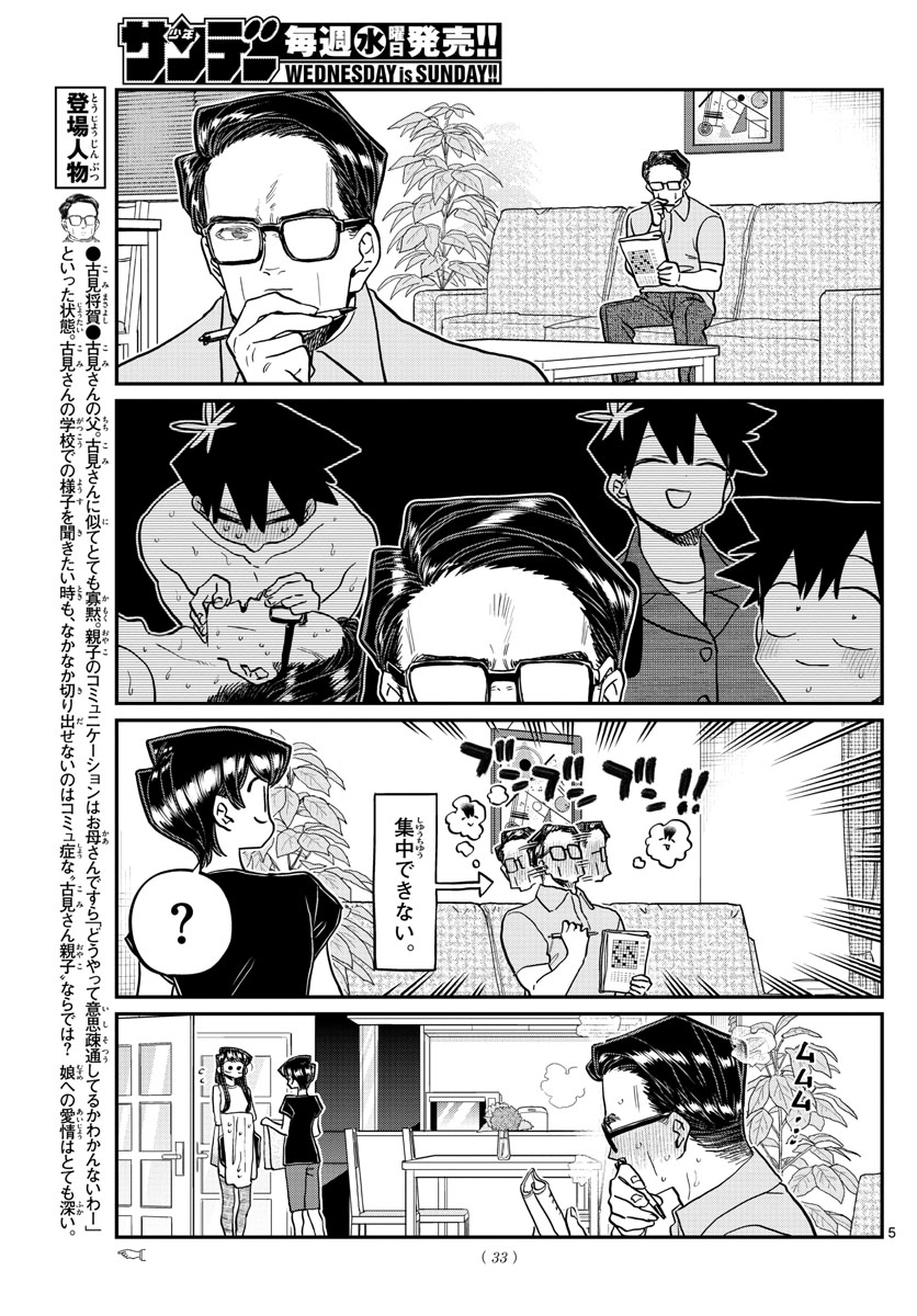 KOMI-SAN WA KOMYUSHOU DESU - raw - Chapter 368 - https://jpdd.ccdd.to/JPDD/komisanwakomyushoudesu/p1mpwhluikl.jpg