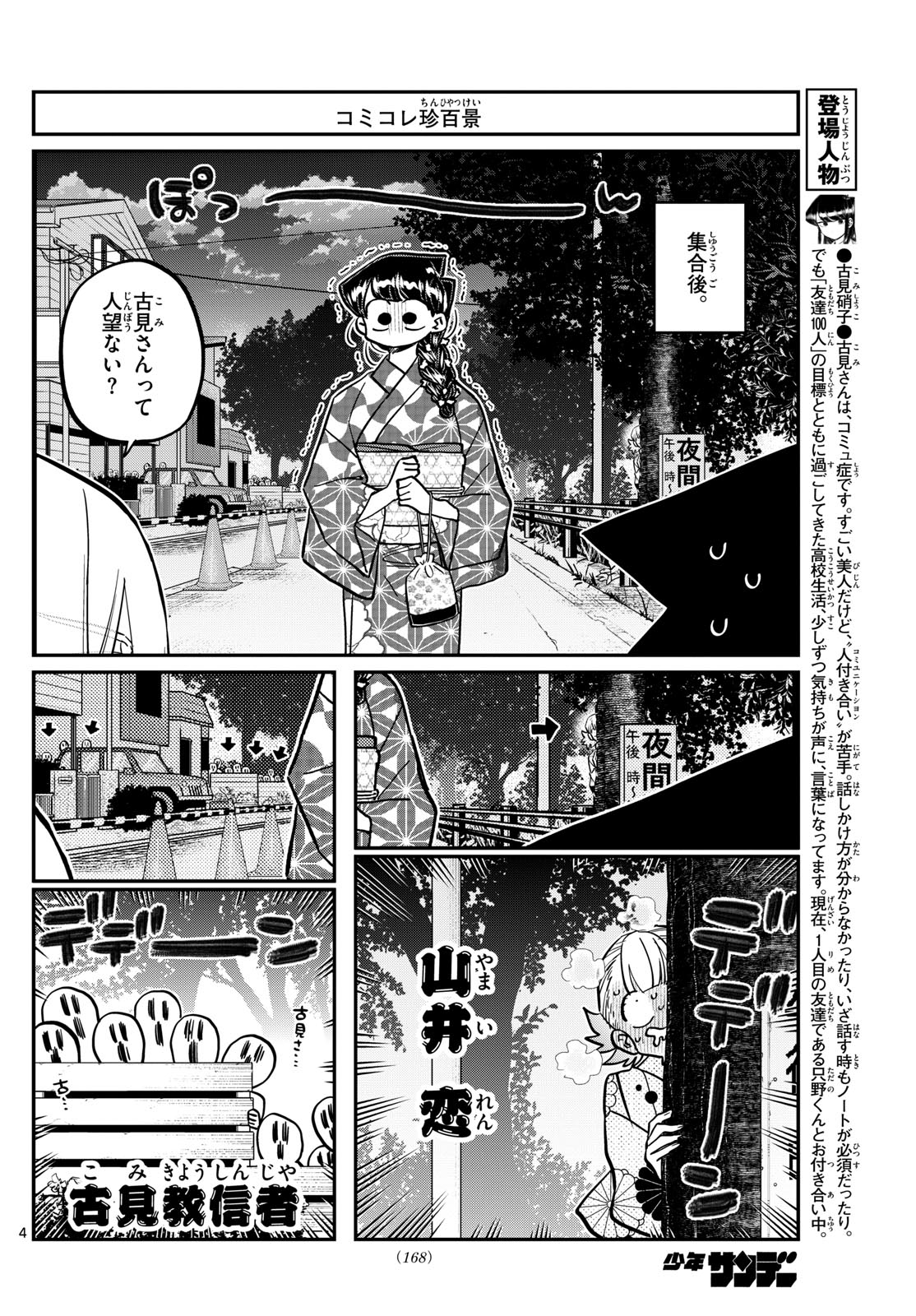 KOMI-SAN WA KOMYUSHOU DESU - raw - Chapter 404 - https://jpdd.ccdd.to/JPDD/komisanwakomyushoudesu/p1qa4l4hvyo.jpg