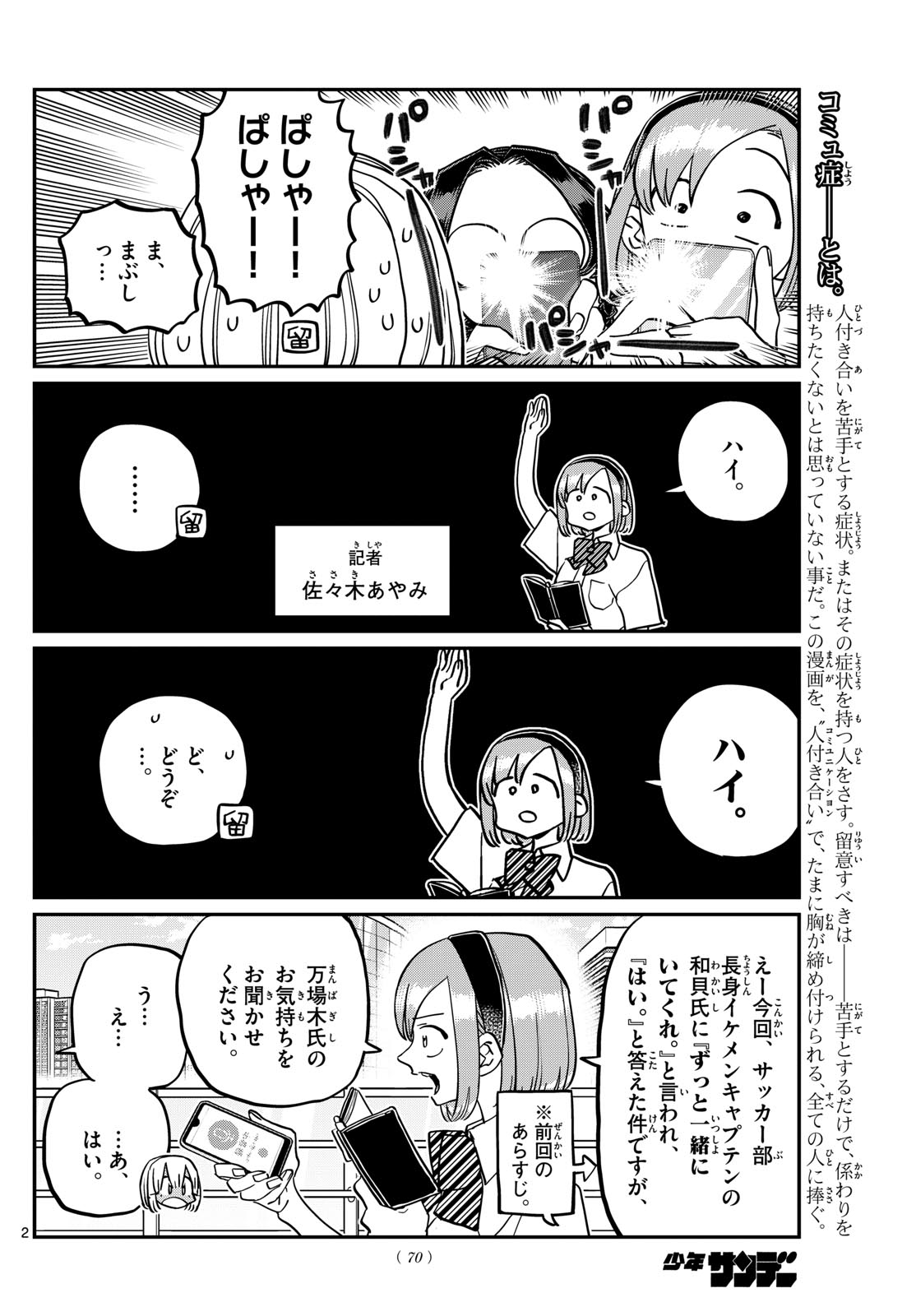 KOMI-SAN WA KOMYUSHOU DESU - raw - Chapter 444 - https://jpdd.ccdd.to/JPDD/komisanwakomyushoudesu/p1tfiulhmfq.jpg