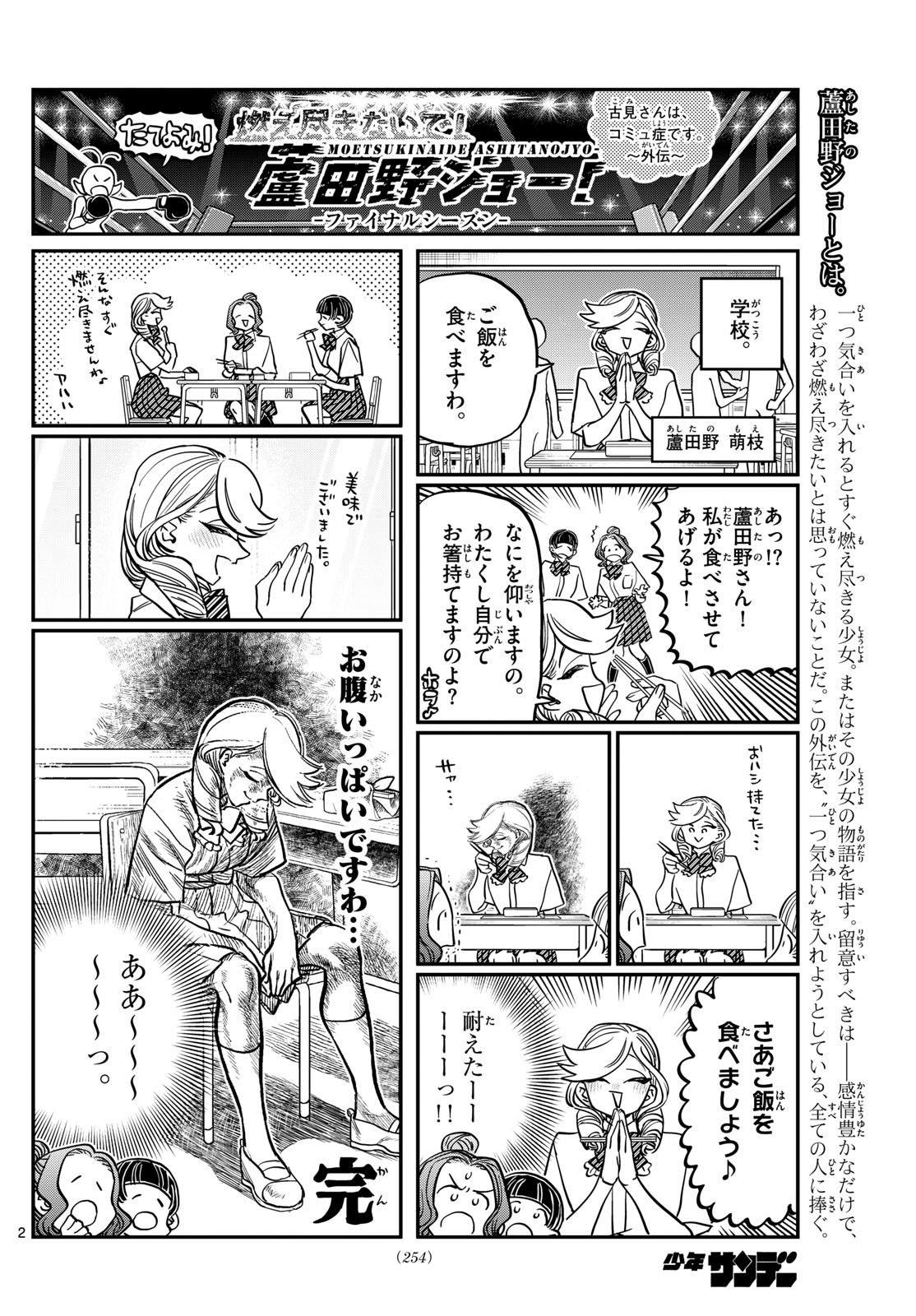 KOMI-SAN WA KOMYUSHOU DESU - raw - Chapter 440 - https://jpdd.ccdd.to/JPDD/komisanwakomyushoudesu/p215oerf4sj.jpg