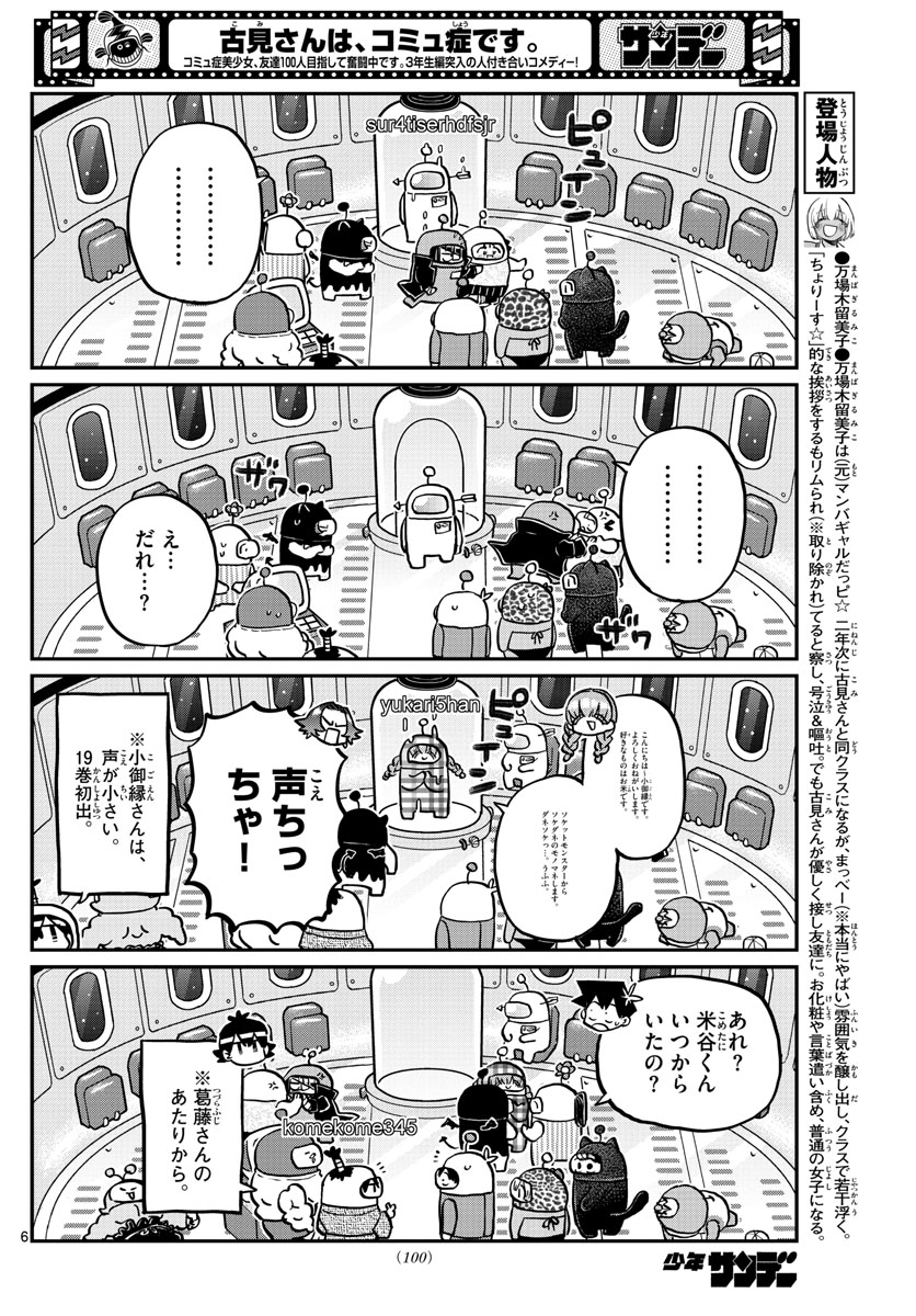 KOMI-SAN WA KOMYUSHOU DESU - raw - Chapter 352 - https://jpdd.ccdd.to/JPDD/komisanwakomyushoudesu/p2bhnrv1wdb.jpg
