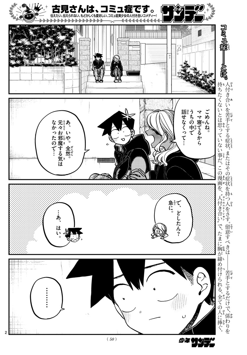 KOMI-SAN WA KOMYUSHOU DESU - raw - Chapter 304 - https://jpdd.ccdd.to/JPDD/komisanwakomyushoudesu/p2mqfw2brko.jpg