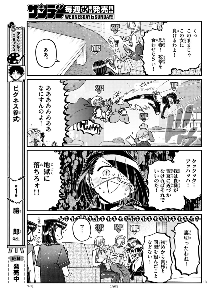 KOMI-SAN WA KOMYUSHOU DESU - raw - Chapter 392 - https://jpdd.ccdd.to/JPDD/komisanwakomyushoudesu/p3n2h2kr5ib.jpg