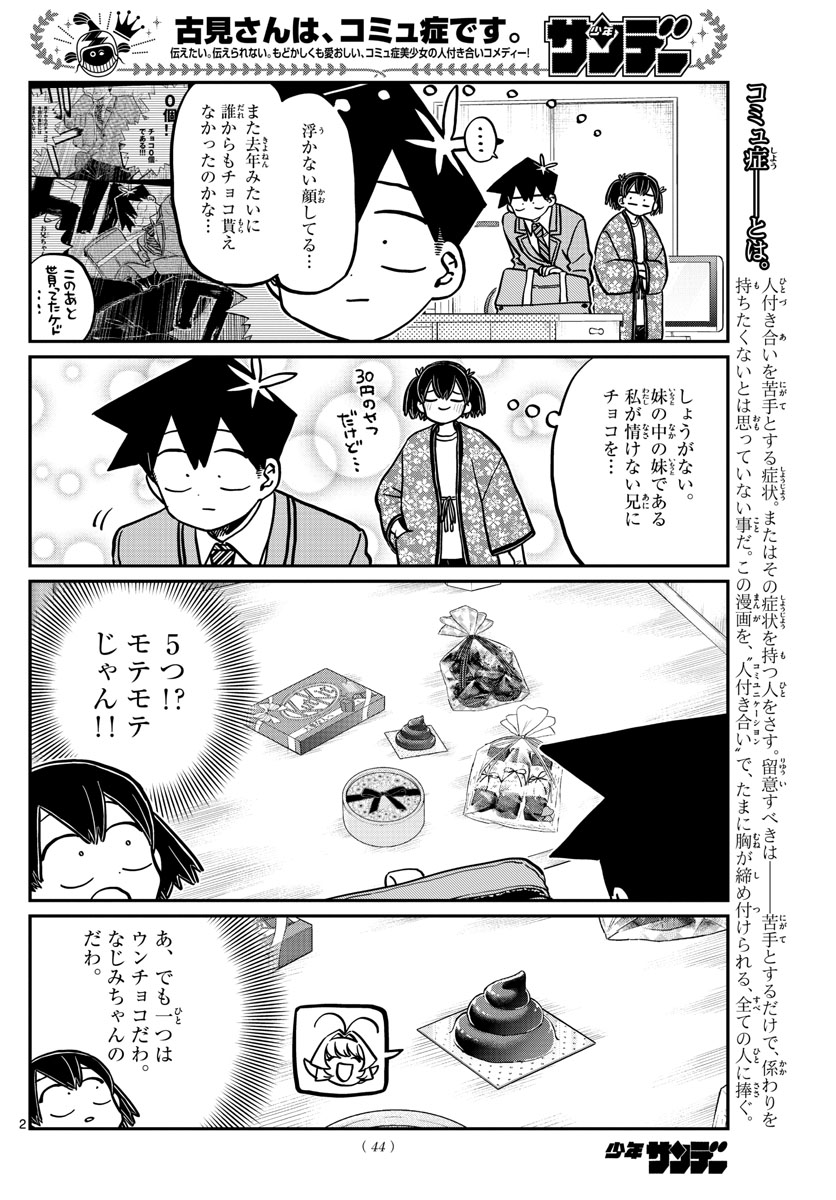 KOMI-SAN WA KOMYUSHOU DESU - raw - Chapter 307 - https://jpdd.ccdd.to/JPDD/komisanwakomyushoudesu/p4bmf54opim.jpg