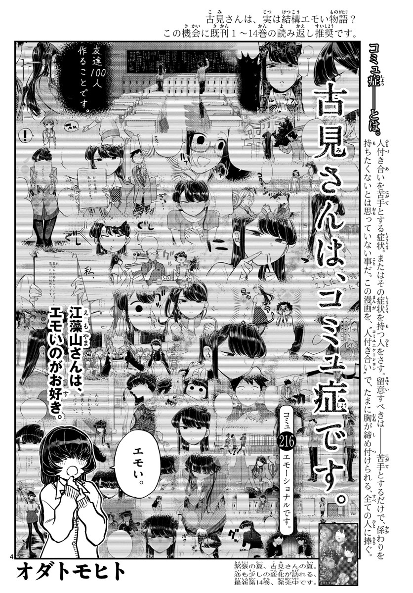 KOMI-SAN WA KOMYUSHOU DESU - raw - Chapter 216 - https://jpdd.ccdd.to/JPDD/komisanwakomyushoudesu/p4cw10egjbx.jpg