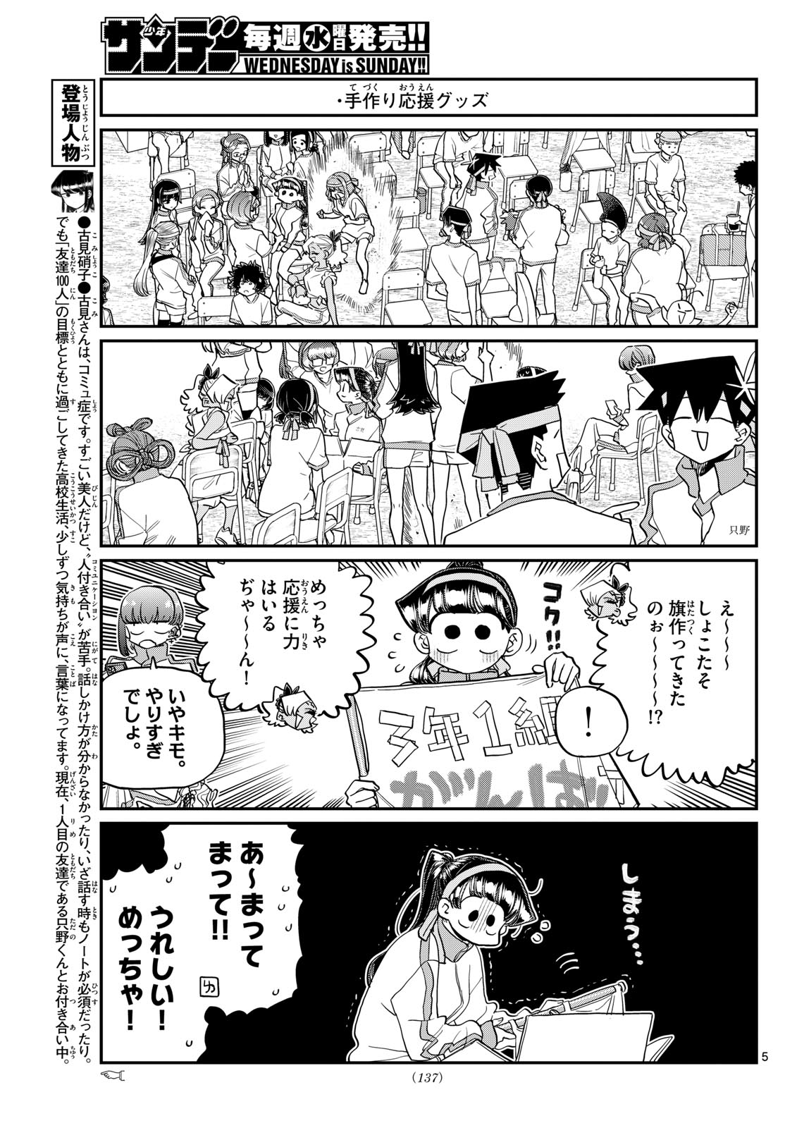 KOMI-SAN WA KOMYUSHOU DESU - raw - Chapter 429 - https://jpdd.ccdd.to/JPDD/komisanwakomyushoudesu/p4ibgtku22n.jpg