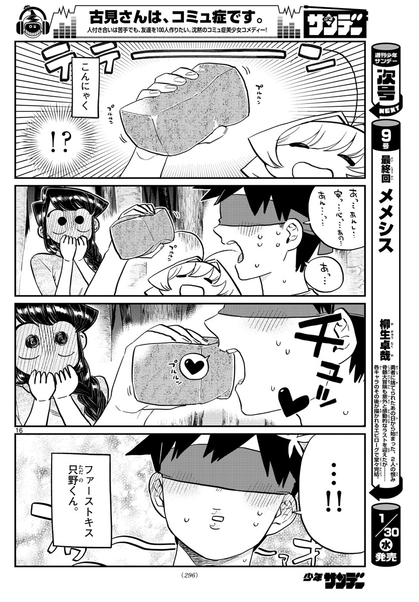 KOMI-SAN WA KOMYUSHOU DESU - raw - Chapter 180 - https://jpdd.ccdd.to/JPDD/komisanwakomyushoudesu/p4kgvt3xzoe.jpg