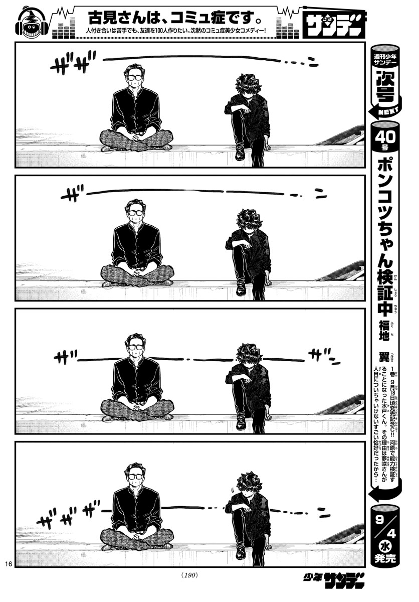 KOMI-SAN WA KOMYUSHOU DESU - raw - Chapter 215 - https://jpdd.ccdd.to/JPDD/komisanwakomyushoudesu/p4r3p2kiovt.jpg