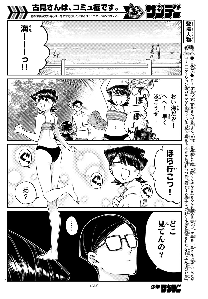 KOMI-SAN WA KOMYUSHOU DESU - raw - Chapter 166 - https://jpdd.ccdd.to/JPDD/komisanwakomyushoudesu/p4v4g1wdq1r.jpg