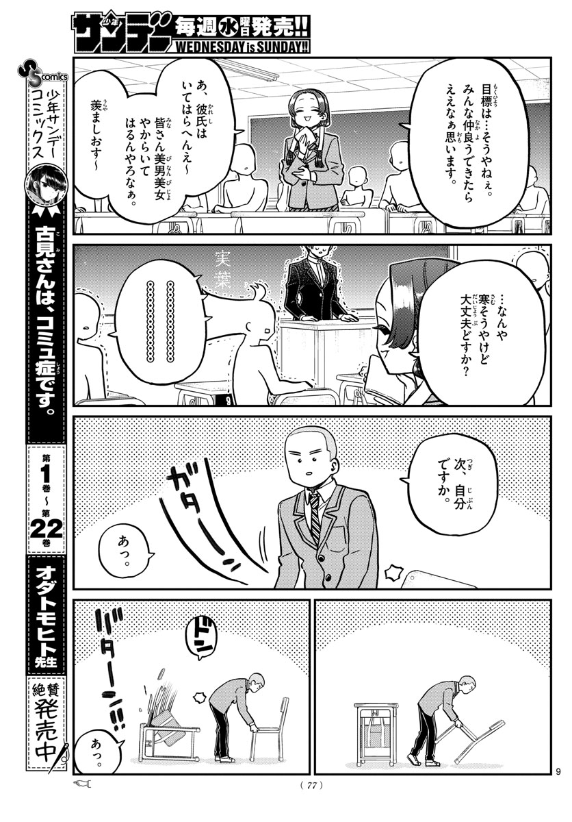 KOMI-SAN WA KOMYUSHOU DESU - raw - Chapter 325 - https://jpdd.ccdd.to/JPDD/komisanwakomyushoudesu/p5bkzeno0x5.jpg