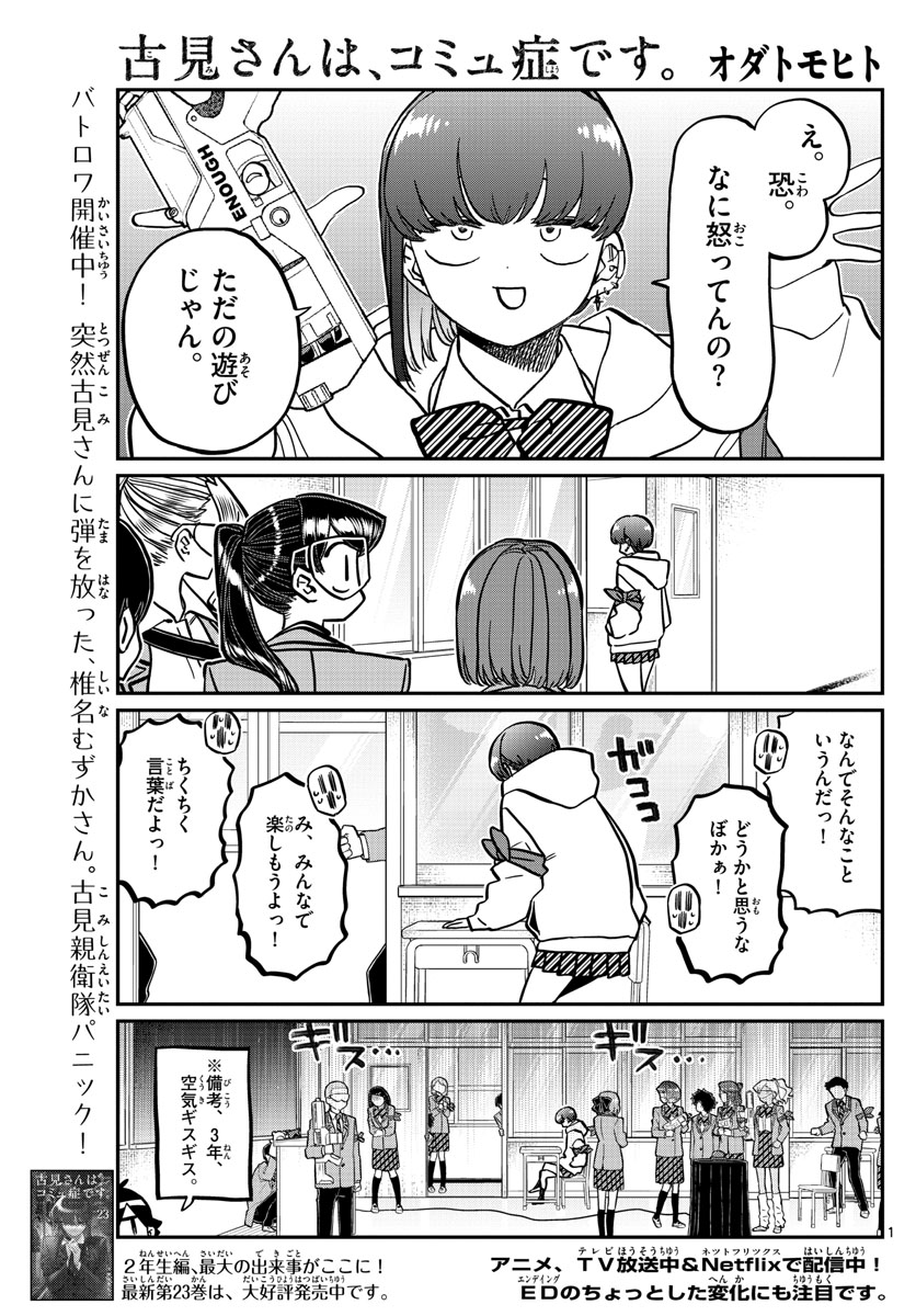 KOMI-SAN WA KOMYUSHOU DESU - raw - Chapter 331 - https://jpdd.ccdd.to/JPDD/komisanwakomyushoudesu/p5rtotyhalo.jpg