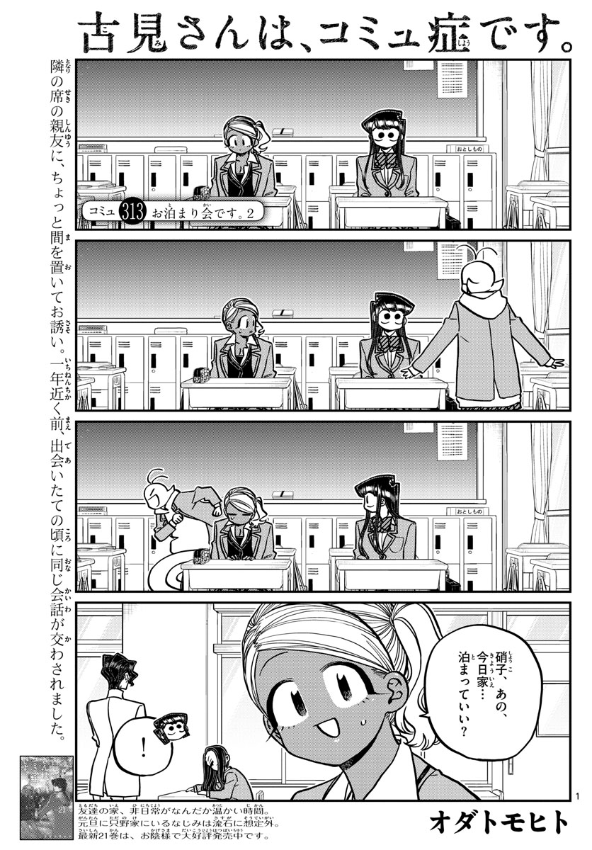 KOMI-SAN WA KOMYUSHOU DESU - raw - Chapter 313 - https://jpdd.ccdd.to/JPDD/komisanwakomyushoudesu/p5uy55donnu.jpg