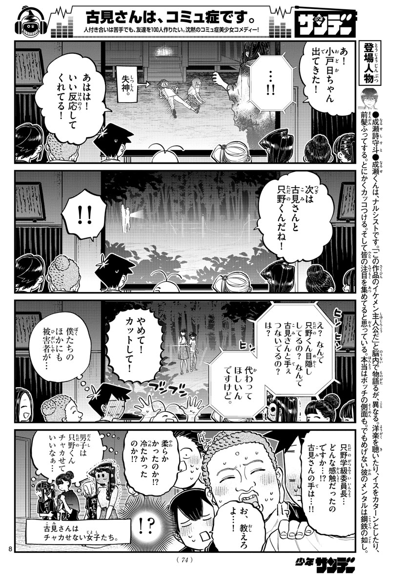 KOMI-SAN WA KOMYUSHOU DESU - raw - Chapter 189 - https://jpdd.ccdd.to/JPDD/komisanwakomyushoudesu/pac4jins2b3.jpg