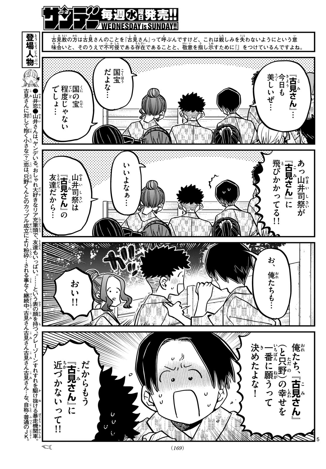 KOMI-SAN WA KOMYUSHOU DESU - raw - Chapter 404 - https://jpdd.ccdd.to/JPDD/komisanwakomyushoudesu/pavwwwkhwxe.jpg