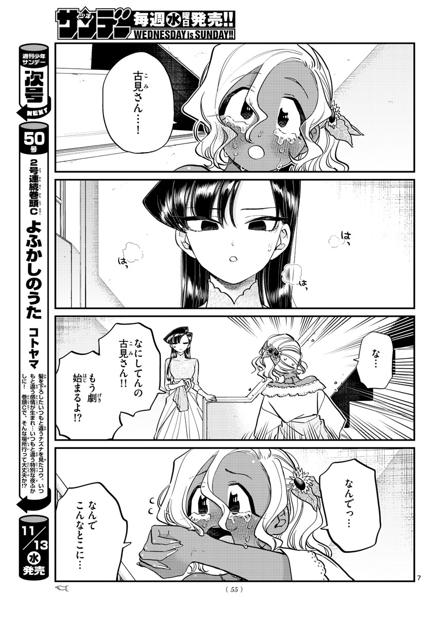 KOMI-SAN WA KOMYUSHOU DESU - raw - Chapter 226 - https://jpdd.ccdd.to/JPDD/komisanwakomyushoudesu/pb45dqfad3n.jpg