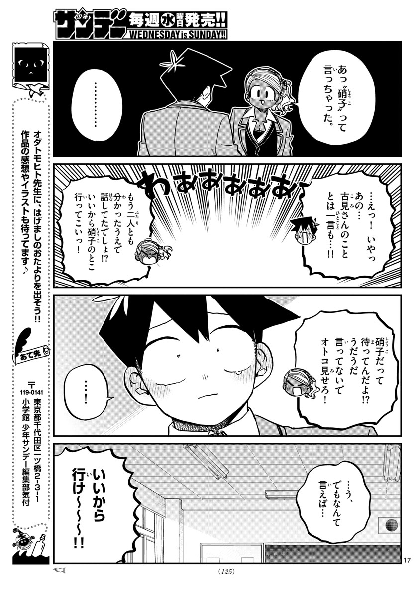 KOMI-SAN WA KOMYUSHOU DESU - raw - Chapter 301 - https://jpdd.ccdd.to/JPDD/komisanwakomyushoudesu/pb55sspqybt.jpg