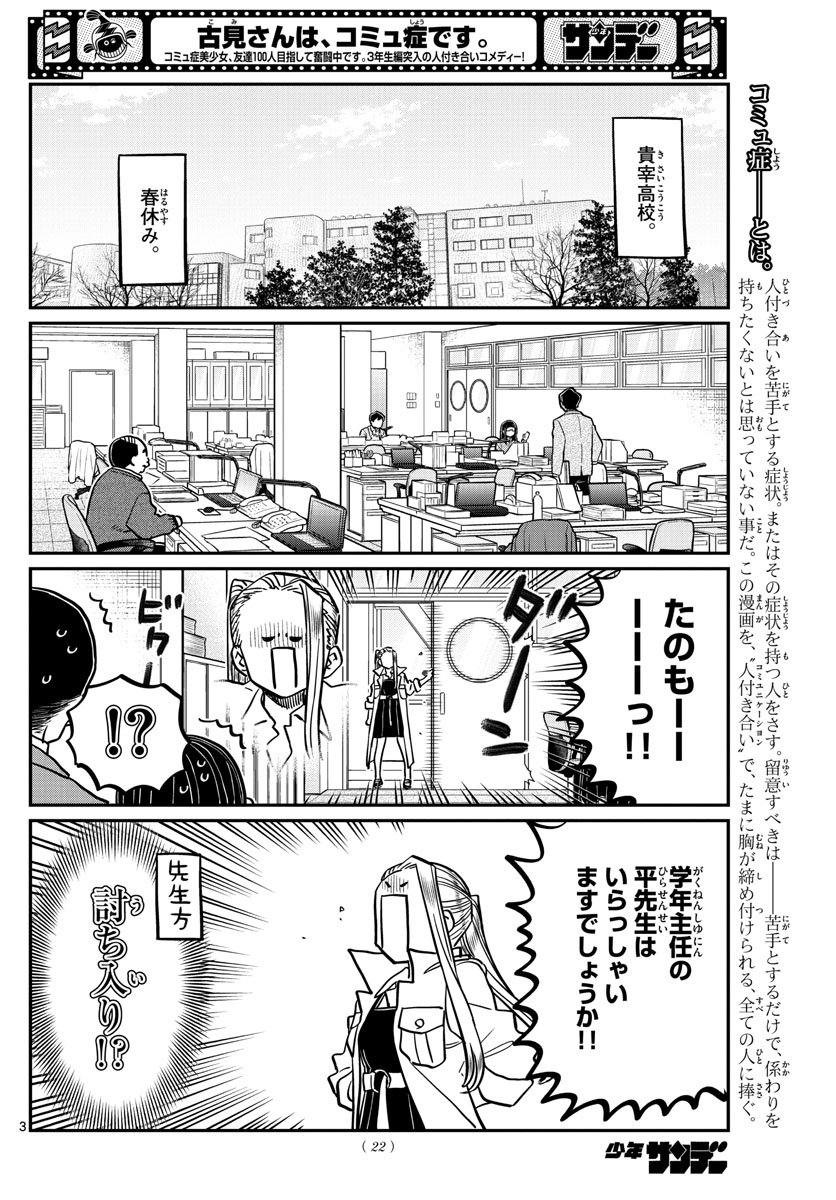 KOMI-SAN WA KOMYUSHOU DESU - raw - Chapter 344 - https://jpdd.ccdd.to/JPDD/komisanwakomyushoudesu/pctd1m03vah.jpg