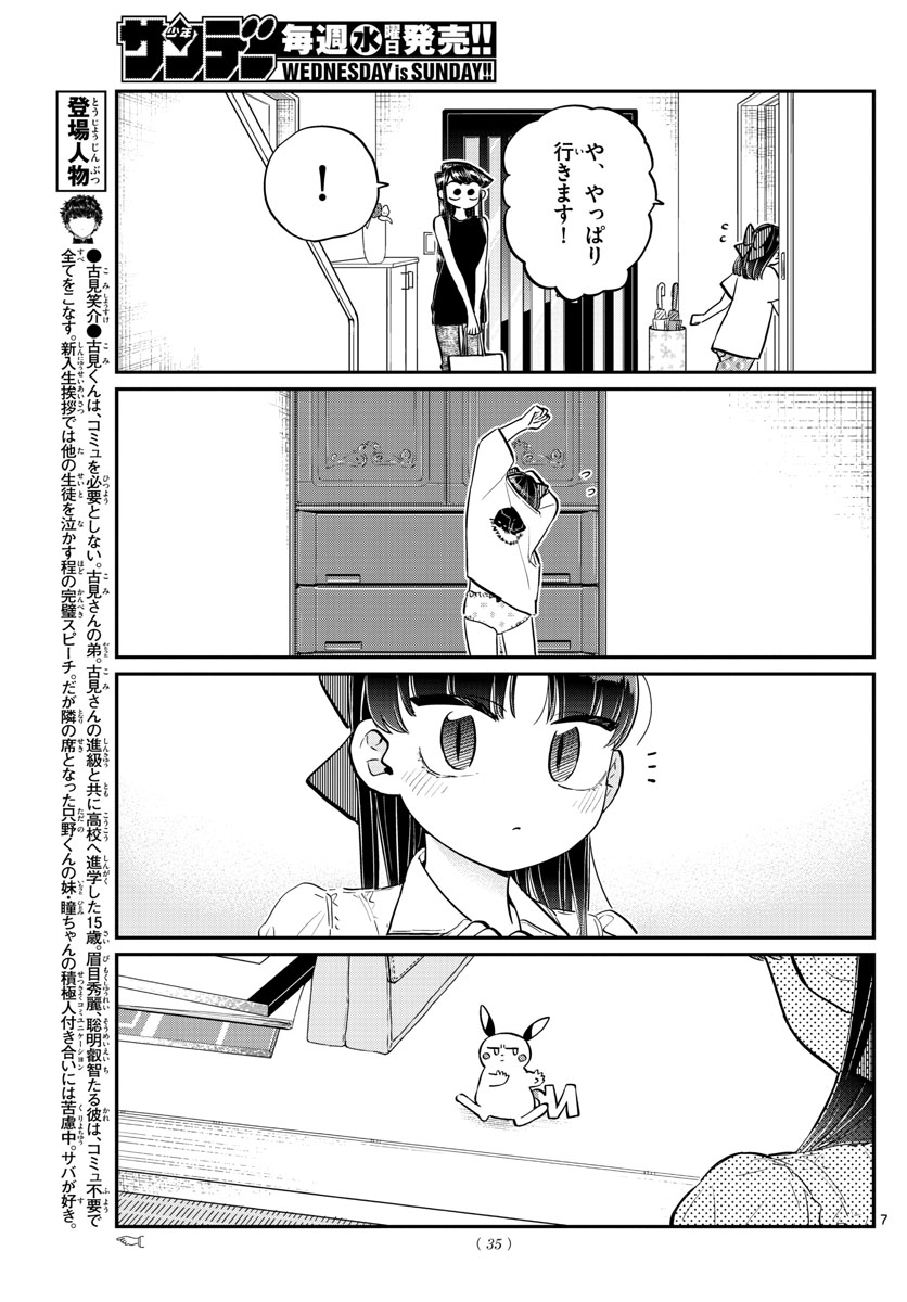 KOMI-SAN WA KOMYUSHOU DESU - raw - Chapter 171 - https://jpdd.ccdd.to/JPDD/komisanwakomyushoudesu/pdcdigbctij.jpg