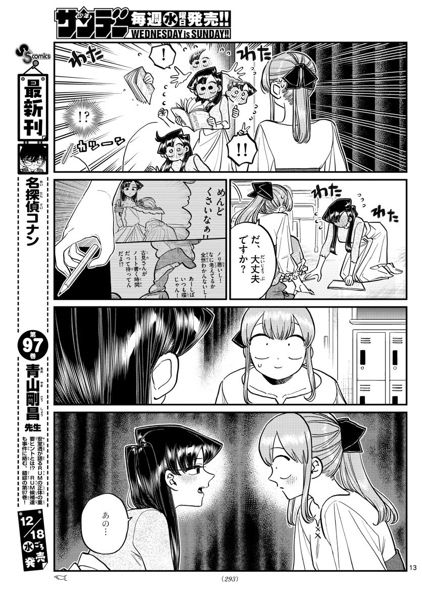 KOMI-SAN WA KOMYUSHOU DESU - raw - Chapter 231 - https://jpdd.ccdd.to/JPDD/komisanwakomyushoudesu/pddjnr45f2b.jpg