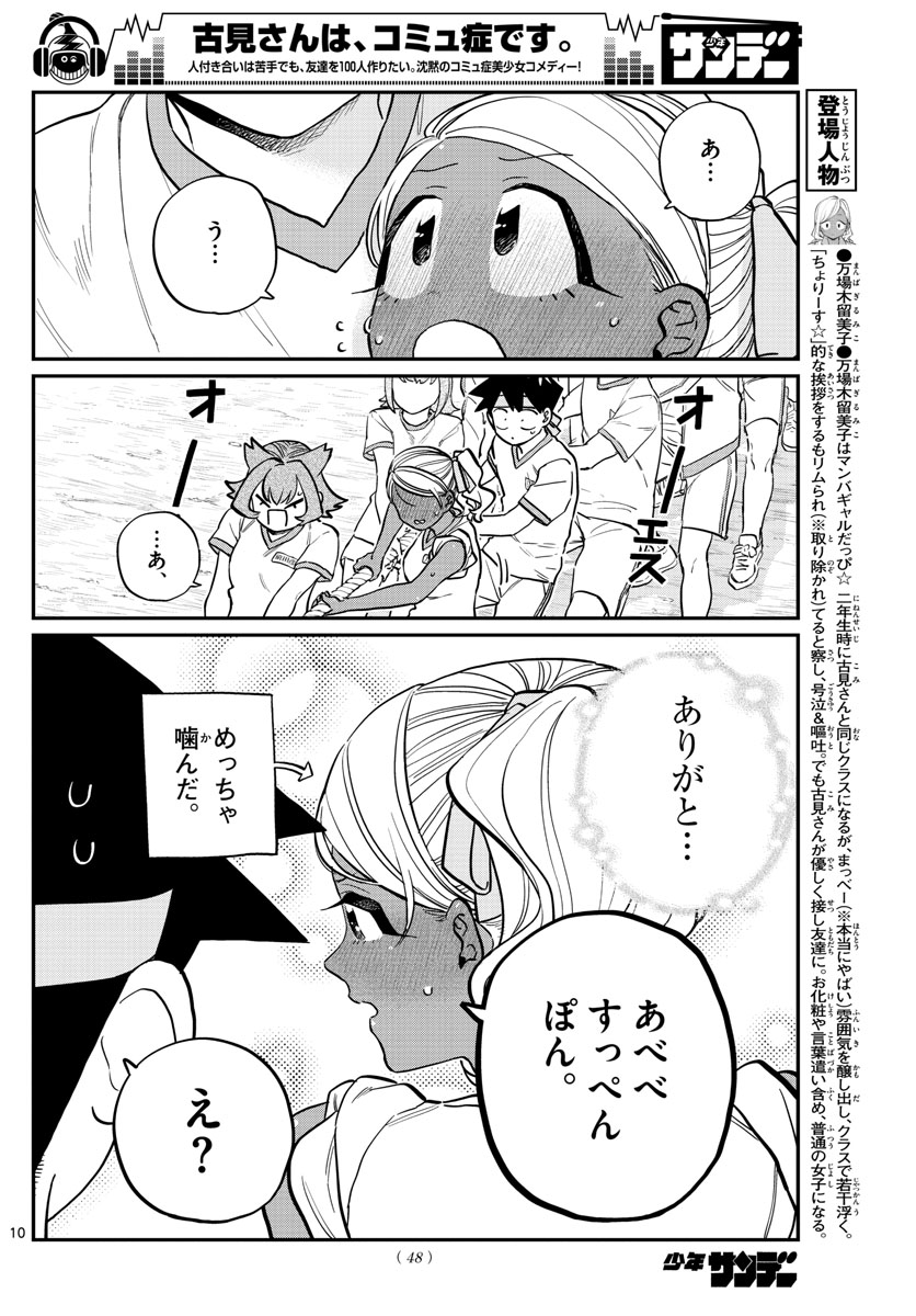 KOMI-SAN WA KOMYUSHOU DESU - raw - Chapter 209 - https://jpdd.ccdd.to/JPDD/komisanwakomyushoudesu/pdfjuffdo01.jpg