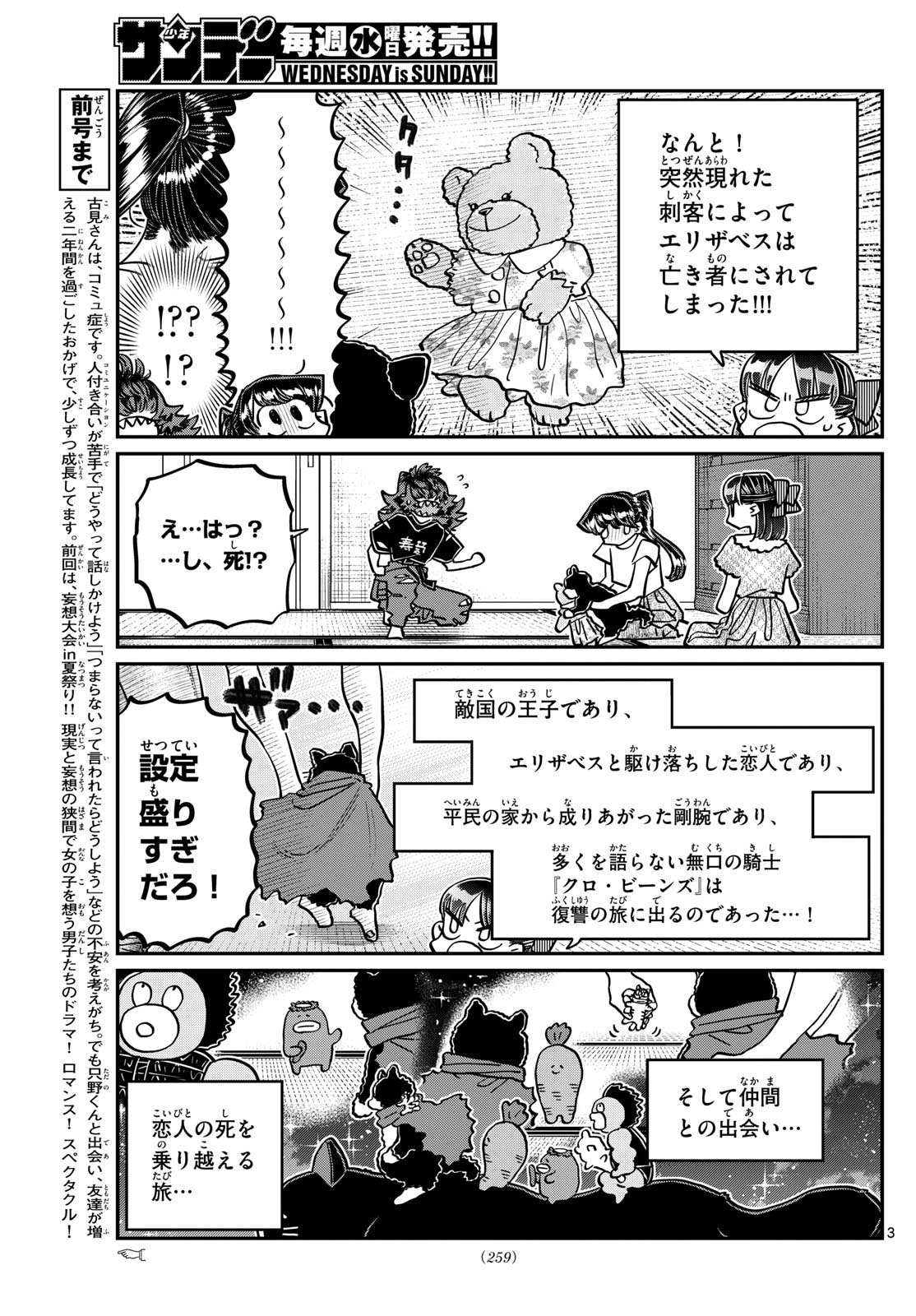 KOMI-SAN WA KOMYUSHOU DESU - raw - Chapter 406 - https://jpdd.ccdd.to/JPDD/komisanwakomyushoudesu/pdw5b4e2r4p.jpg