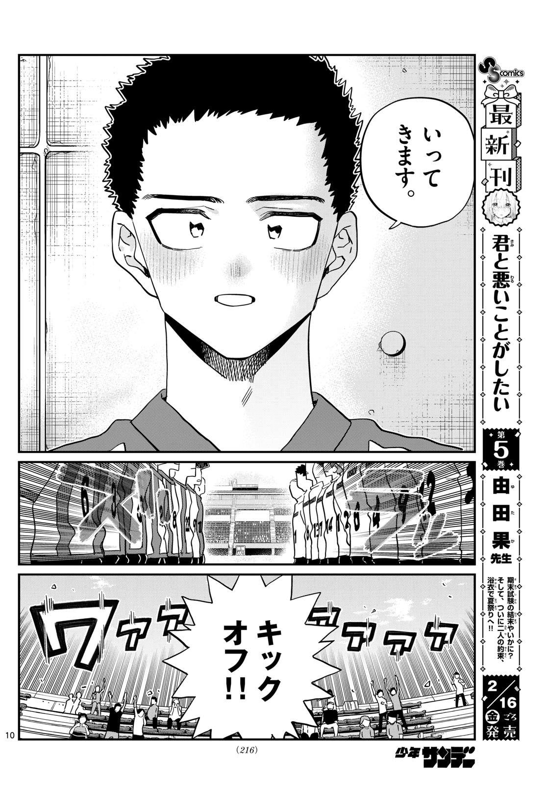KOMI-SAN WA KOMYUSHOU DESU - raw - Chapter 443 - https://jpdd.ccdd.to/JPDD/komisanwakomyushoudesu/peb01otfw0g.jpg