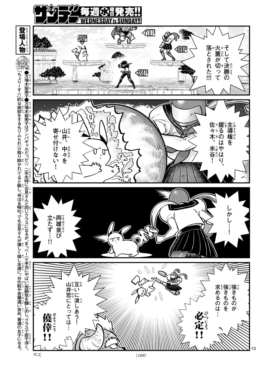 KOMI-SAN WA KOMYUSHOU DESU - raw - Chapter 270 - https://jpdd.ccdd.to/JPDD/komisanwakomyushoudesu/peclfgtz1pw.jpg
