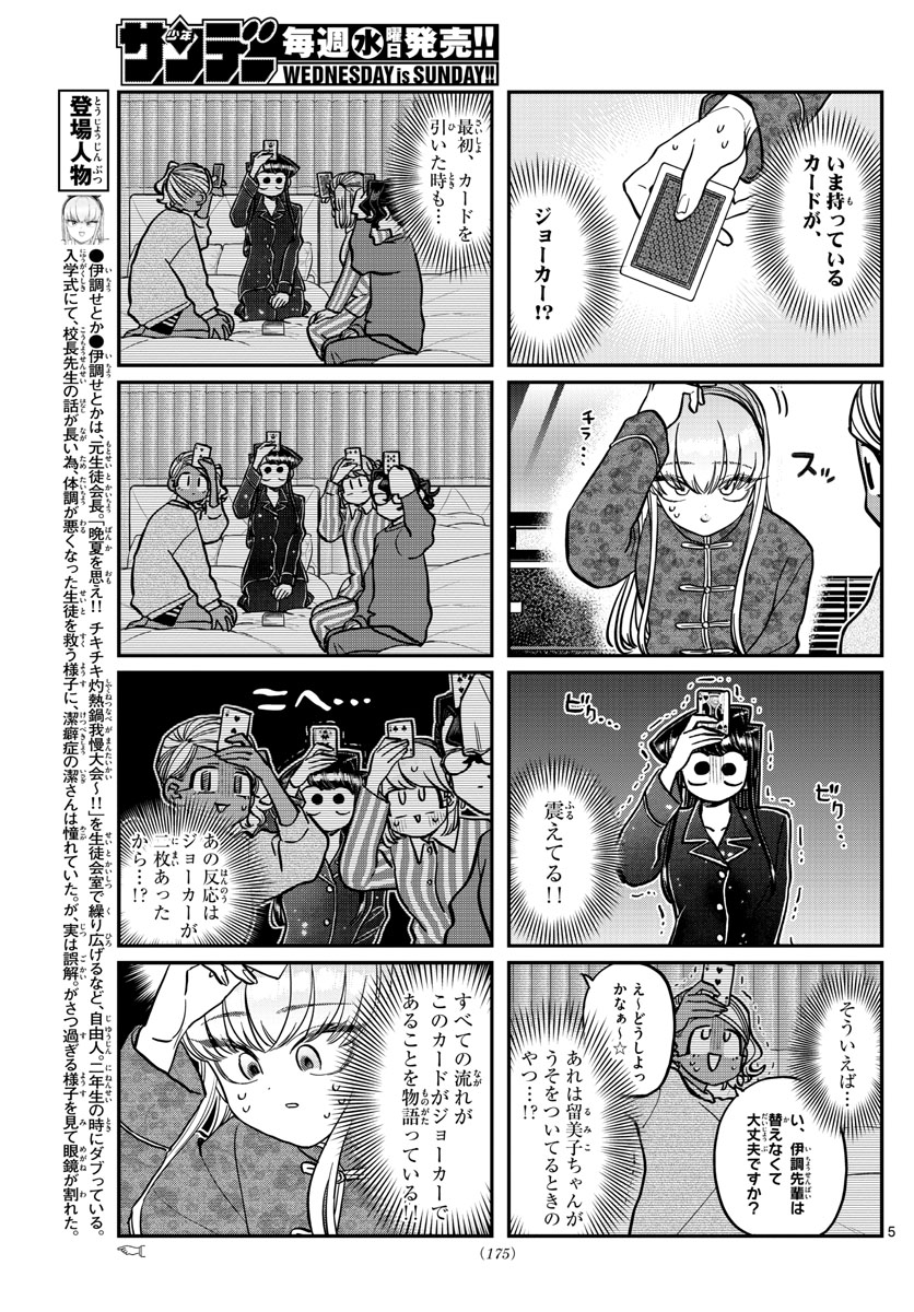 KOMI-SAN WA KOMYUSHOU DESU - raw - Chapter 296 - https://jpdd.ccdd.to/JPDD/komisanwakomyushoudesu/pfs5epogedc.jpg