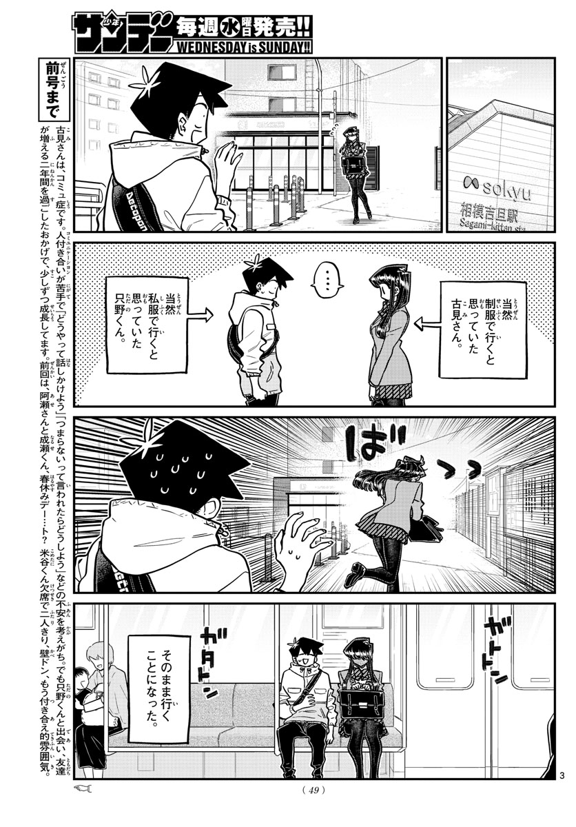 KOMI-SAN WA KOMYUSHOU DESU - raw - Chapter 348 - https://jpdd.ccdd.to/JPDD/komisanwakomyushoudesu/pg22ek2clqa.jpg