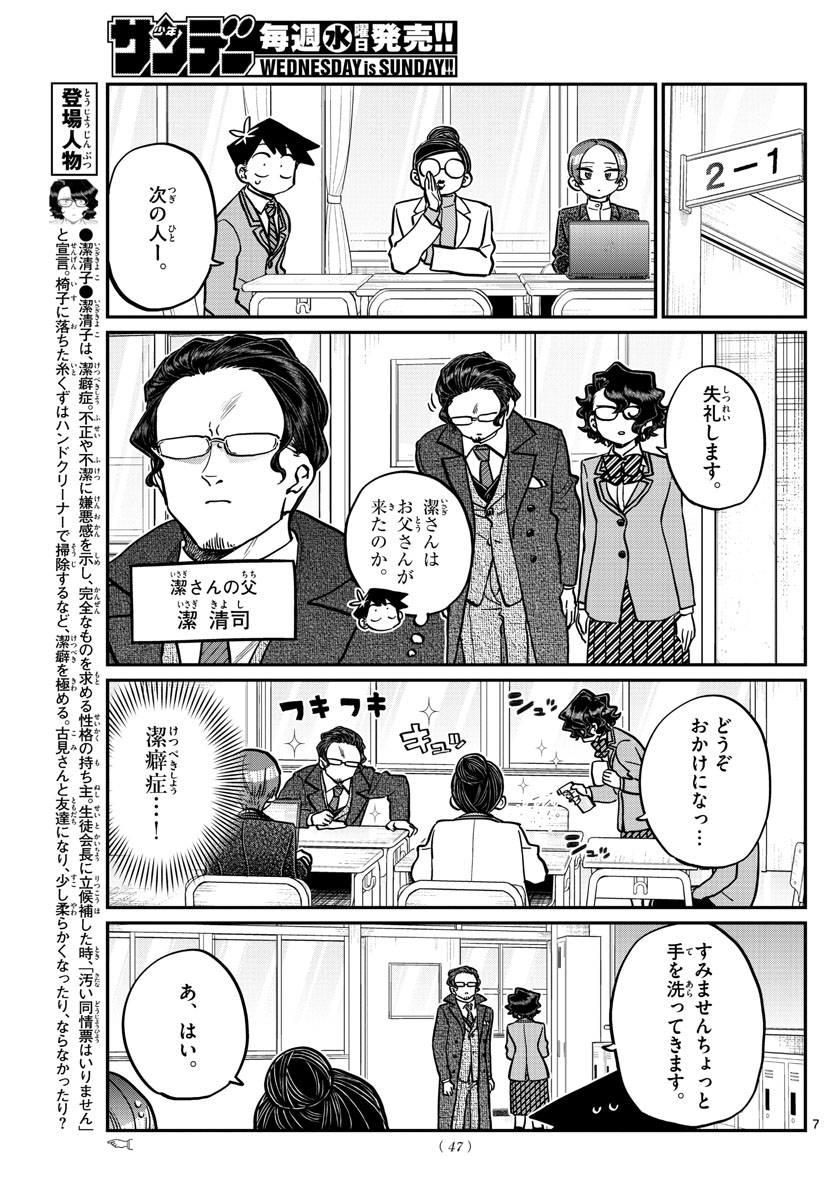 KOMI-SAN WA KOMYUSHOU DESU - raw - Chapter 255 - https://jpdd.ccdd.to/JPDD/komisanwakomyushoudesu/pgopl3duqqs.jpg