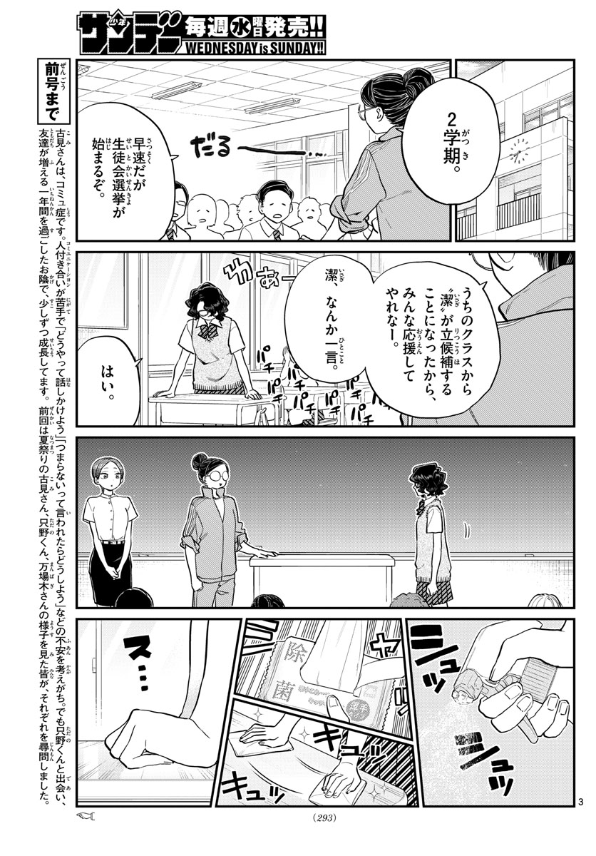 KOMI-SAN WA KOMYUSHOU DESU - raw - Chapter 196 - https://jpdd.ccdd.to/JPDD/komisanwakomyushoudesu/pgphkrl43da.jpg
