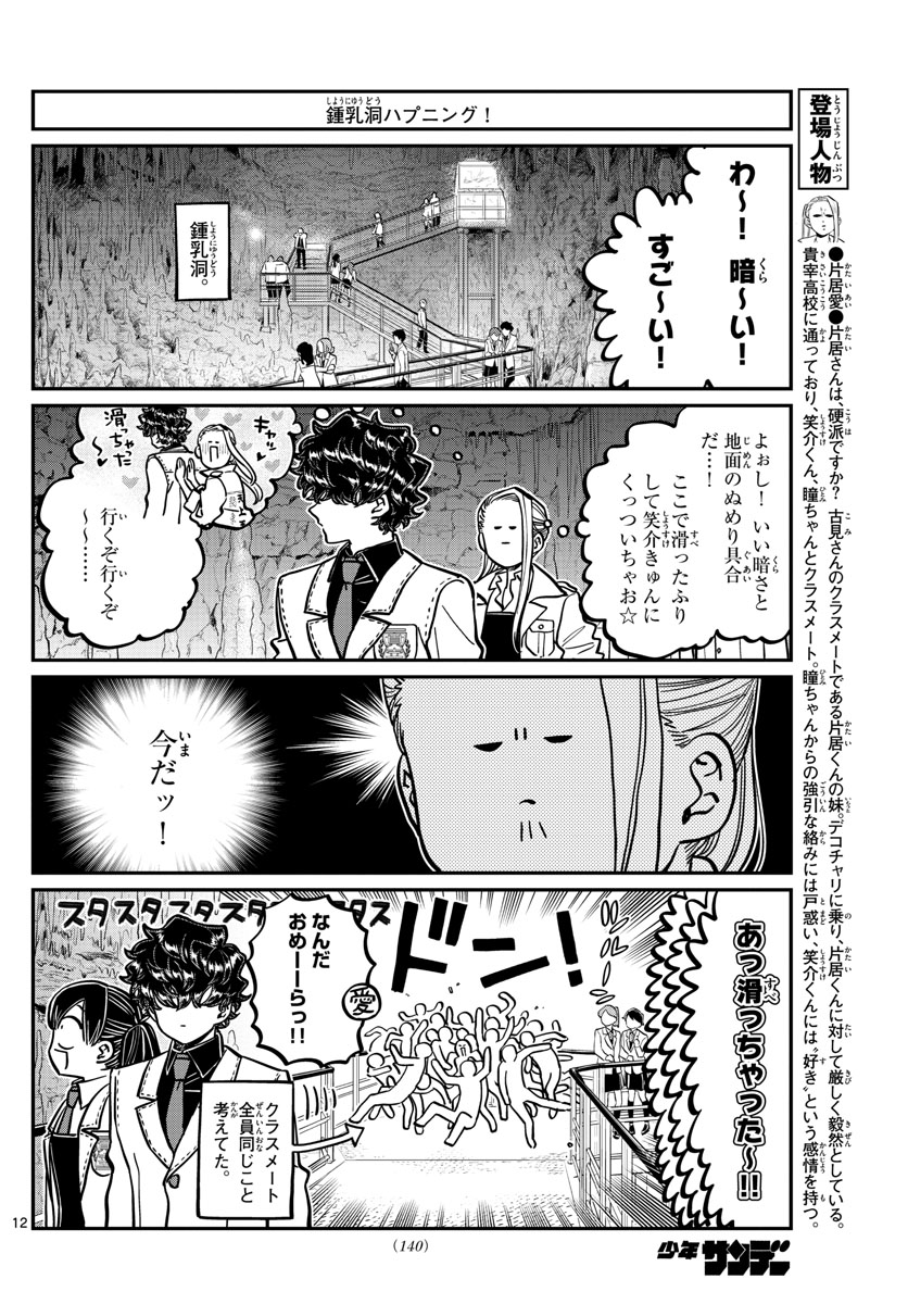 KOMI-SAN WA KOMYUSHOU DESU - raw - Chapter 297 - https://jpdd.ccdd.to/JPDD/komisanwakomyushoudesu/pgyqkupijec.jpg