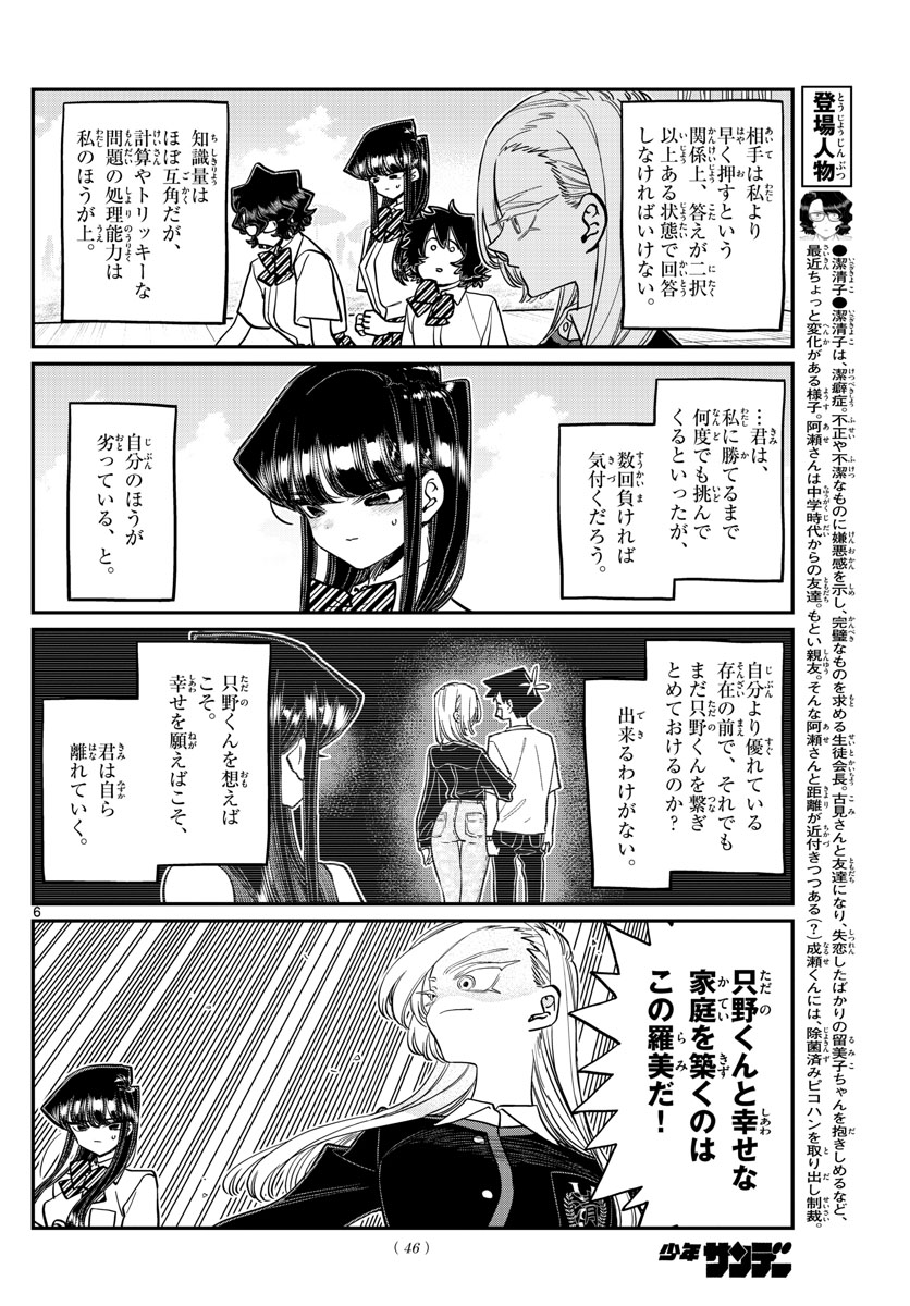 KOMI-SAN WA KOMYUSHOU DESU - raw - Chapter 388 - https://jpdd.ccdd.to/JPDD/komisanwakomyushoudesu/phwj44fydsf.jpg