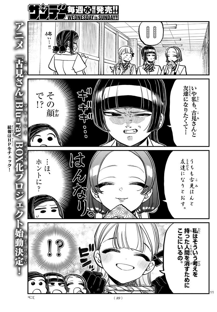 KOMI-SAN WA KOMYUSHOU DESU - raw - Chapter 369 - https://jpdd.ccdd.to/JPDD/komisanwakomyushoudesu/pivrcviyvay.jpg