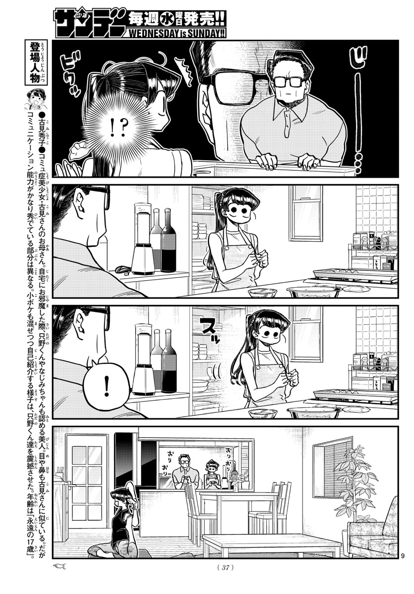 KOMI-SAN WA KOMYUSHOU DESU - raw - Chapter 368 - https://jpdd.ccdd.to/JPDD/komisanwakomyushoudesu/pj53didn2df.jpg