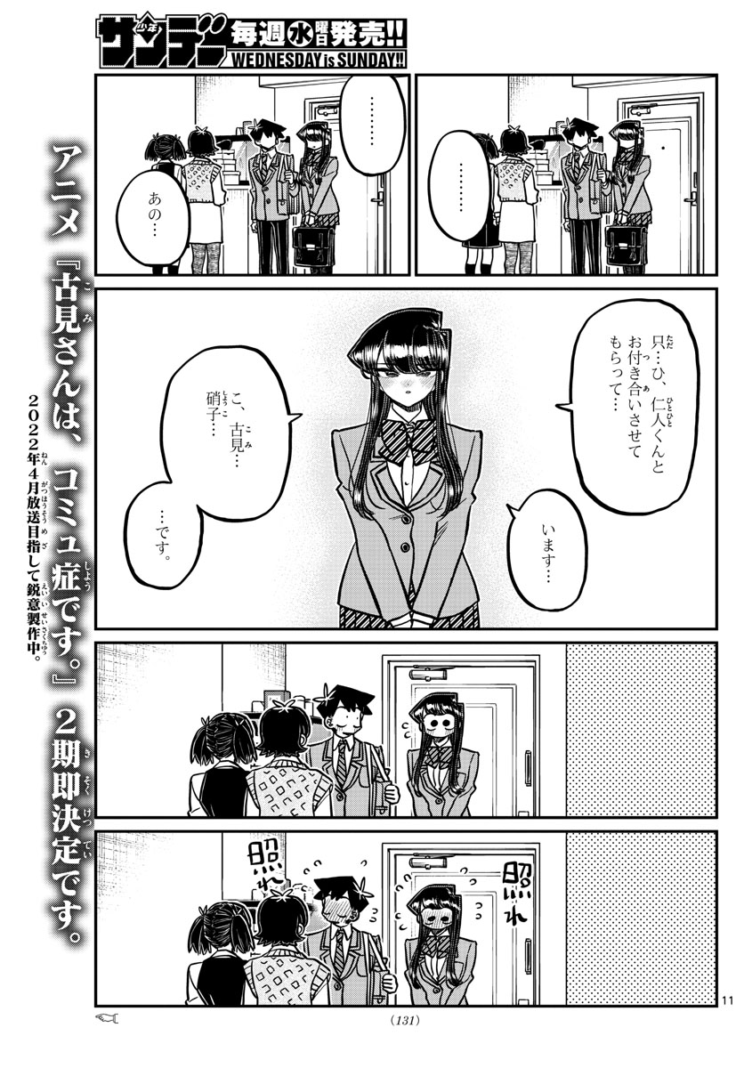 KOMI-SAN WA KOMYUSHOU DESU - raw - Chapter 338 - https://jpdd.ccdd.to/JPDD/komisanwakomyushoudesu/pj53vmxfpqj.jpg