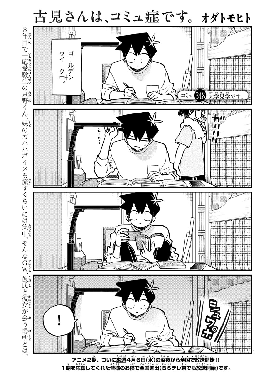 KOMI-SAN WA KOMYUSHOU DESU - raw - Chapter 348 - https://jpdd.ccdd.to/JPDD/komisanwakomyushoudesu/pjdu2ct1k43.jpg