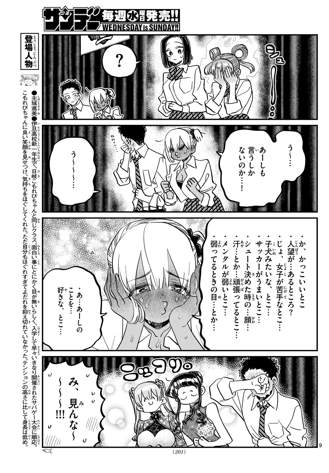 KOMI-SAN WA KOMYUSHOU DESU - raw - Chapter 457 - https://jpdd.ccdd.to/JPDD/komisanwakomyushoudesu/pjkcnawrd0w.jpg