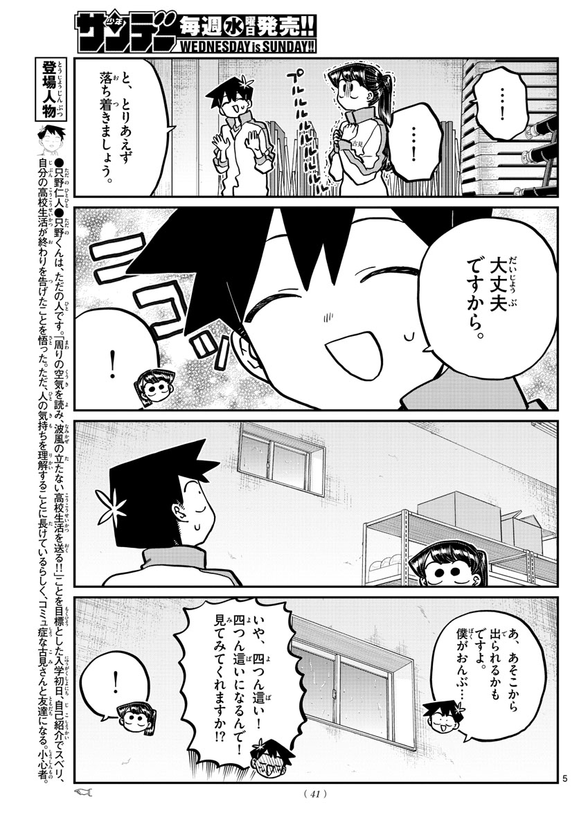 KOMI-SAN WA KOMYUSHOU DESU - raw - Chapter 246 - https://jpdd.ccdd.to/JPDD/komisanwakomyushoudesu/pjwiuw0ejtz.jpg
