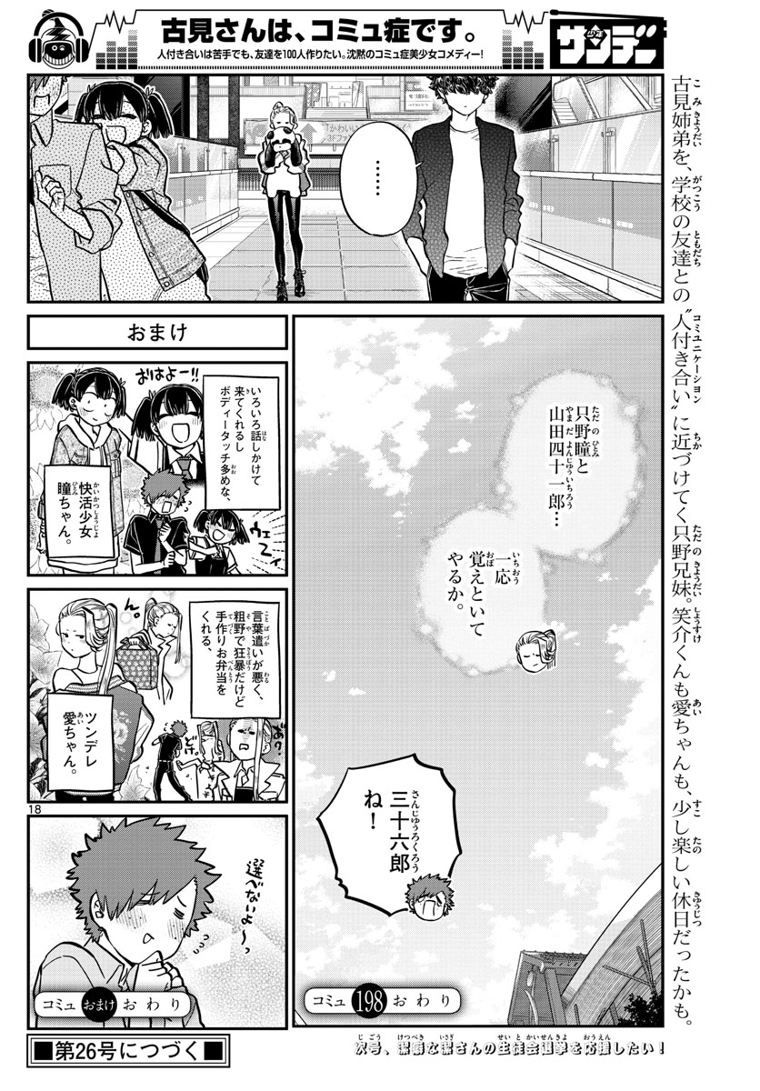 KOMI-SAN WA KOMYUSHOU DESU - raw - Chapter 198 - https://jpdd.ccdd.to/JPDD/komisanwakomyushoudesu/pkgqyvv2omy.jpg
