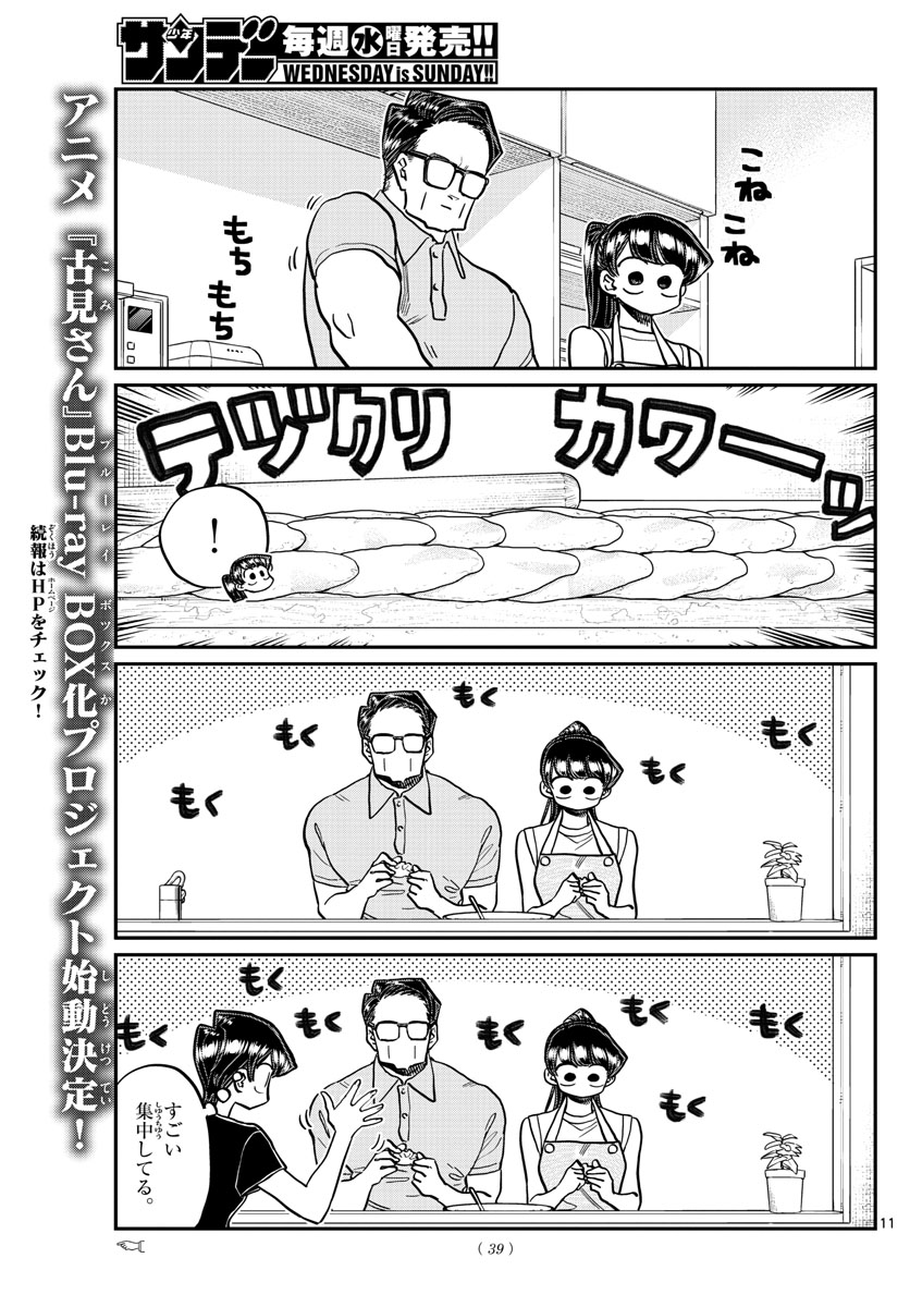 KOMI-SAN WA KOMYUSHOU DESU - raw - Chapter 368 - https://jpdd.ccdd.to/JPDD/komisanwakomyushoudesu/pkl3nzvussl.jpg
