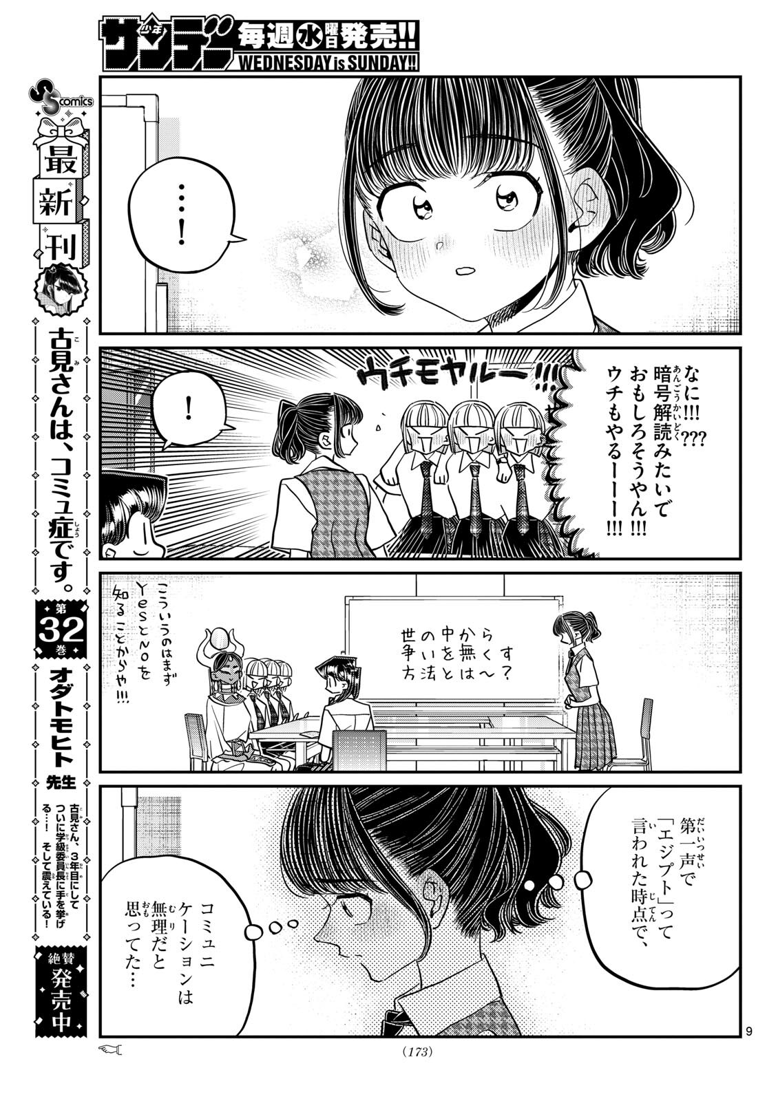 KOMI-SAN WA KOMYUSHOU DESU - raw - Chapter 441 - https://jpdd.ccdd.to/JPDD/komisanwakomyushoudesu/pl2tbrxmtrt.jpg