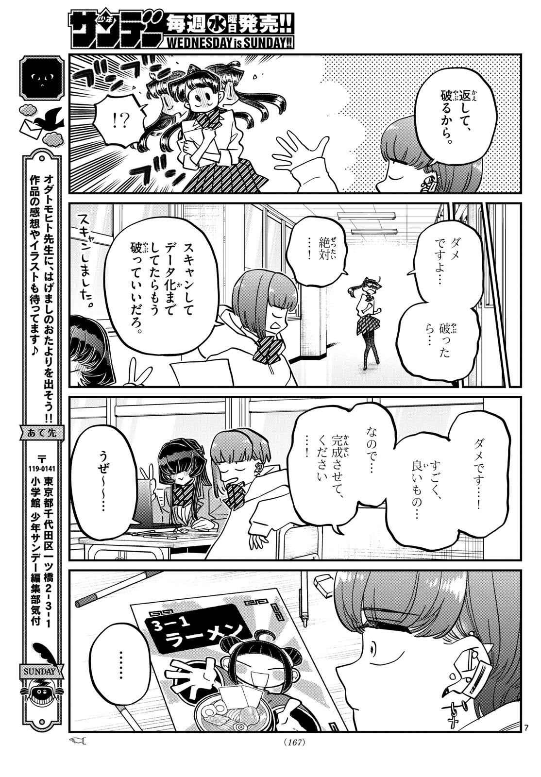 KOMI-SAN WA KOMYUSHOU DESU - raw - Chapter 452 - https://jpdd.ccdd.to/JPDD/komisanwakomyushoudesu/plpkvfhkikc.jpg