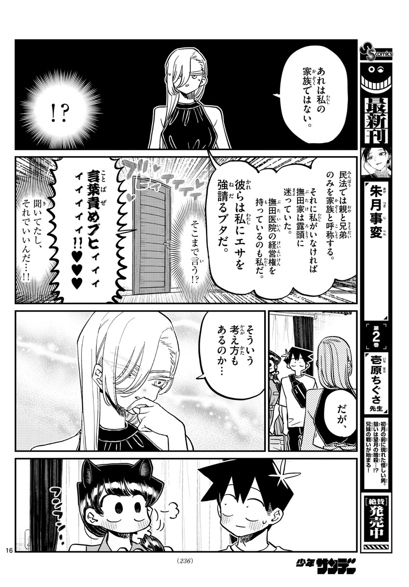 KOMI-SAN WA KOMYUSHOU DESU - raw - Chapter 400 - https://jpdd.ccdd.to/JPDD/komisanwakomyushoudesu/plpq14yzdaj.jpg