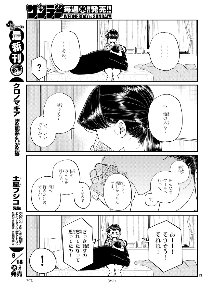 KOMI-SAN WA KOMYUSHOU DESU - raw - Chapter 162 - https://jpdd.ccdd.to/JPDD/komisanwakomyushoudesu/plqfubbgxwv.jpg