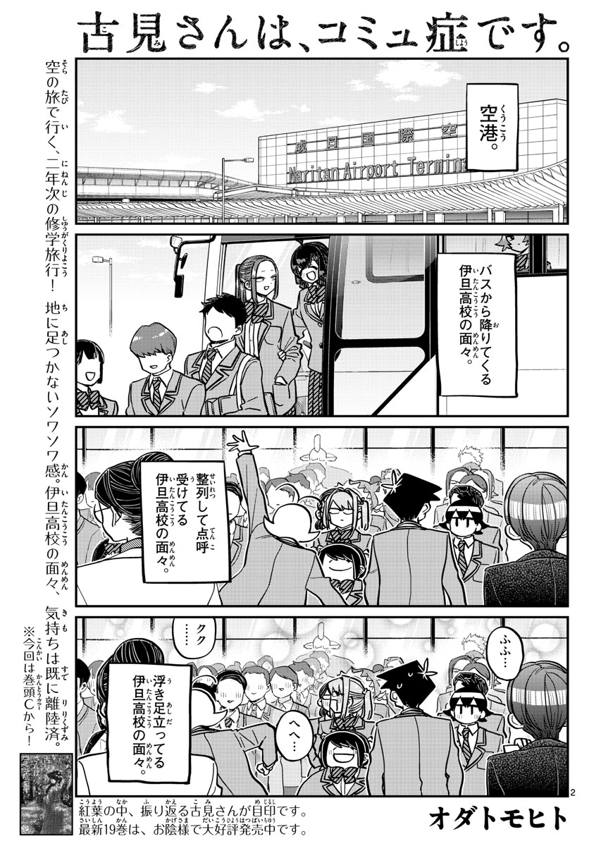 KOMI-SAN WA KOMYUSHOU DESU - raw - Chapter 278 - https://jpdd.ccdd.to/JPDD/komisanwakomyushoudesu/plwsszhiixk.jpg