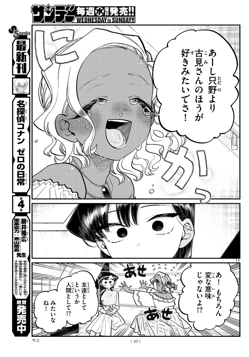 KOMI-SAN WA KOMYUSHOU DESU - raw - Chapter 228 - https://jpdd.ccdd.to/JPDD/komisanwakomyushoudesu/pm4br1sghnl.jpg